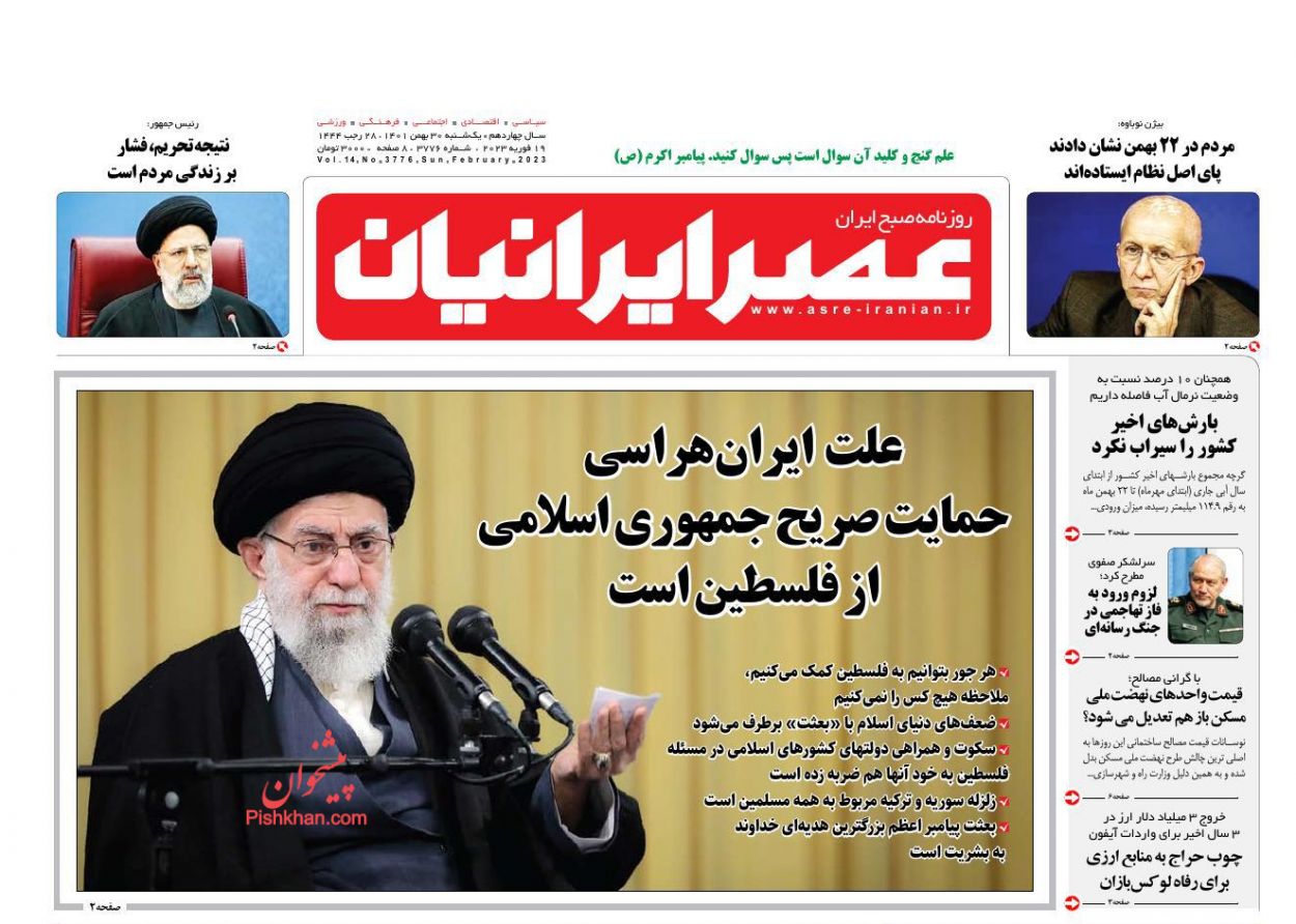 عناوین اخبار روزنامه عصر ایرانیان در روز یکشنبه‌ ۳۰ بهمن