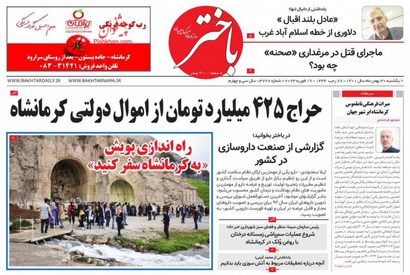 عناوین اخبار روزنامه باختر در روز یکشنبه‌ ۳۰ بهمن
