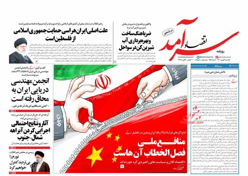 عناوین اخبار روزنامه اقتصاد سرآمد در روز یکشنبه‌ ۳۰ بهمن
