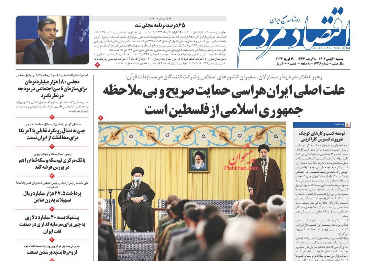 صفحه نخست روزنامه ها/ یکشنبه ۳۰ بهمن 1401 11 پایگاه خبری ججین عناوین اخبار روزنامه اقتصاد مردم در روز یکشنبه ۳۰ بهمن