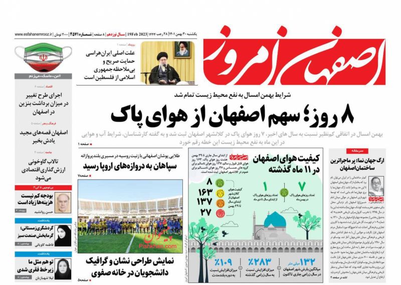عناوین اخبار روزنامه اصفهان امروز در روز یکشنبه‌ ۳۰ بهمن
