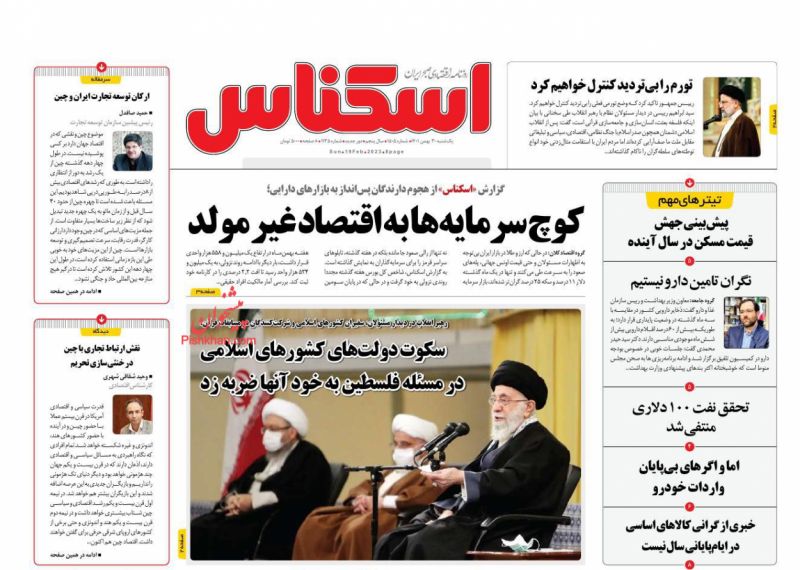 عناوین اخبار روزنامه اسکناس در روز یکشنبه‌ ۳۰ بهمن
