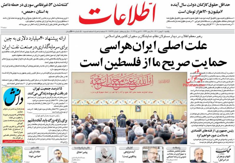 عناوین اخبار روزنامه اطلاعات در روز یکشنبه‌ ۳۰ بهمن