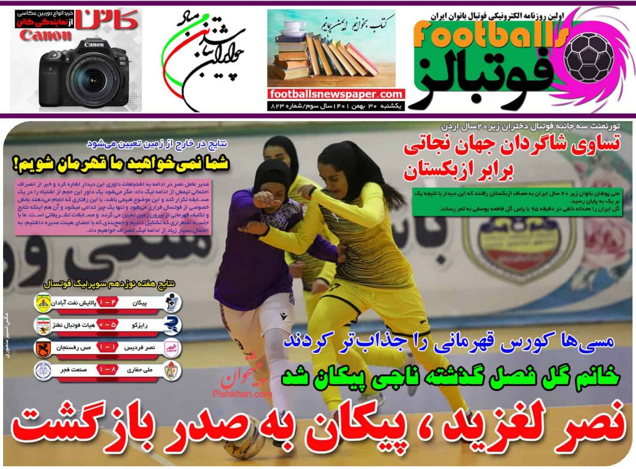 عناوین اخبار روزنامه فوتبالز در روز یکشنبه‌ ۳۰ بهمن