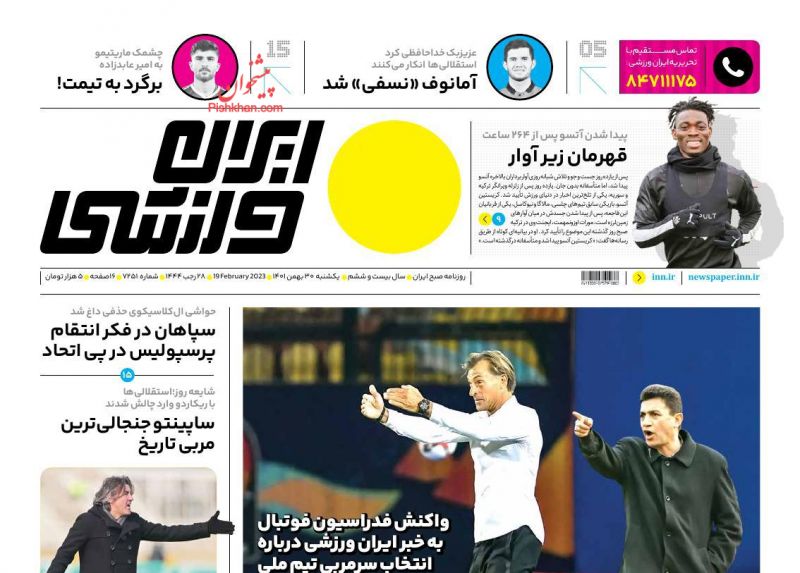 عناوین اخبار روزنامه ایران ورزشی در روز یکشنبه‌ ۳۰ بهمن