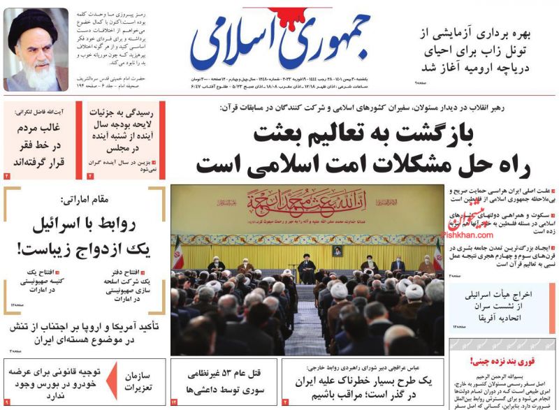 عناوین اخبار روزنامه جمهوری اسلامی در روز یکشنبه‌ ۳۰ بهمن