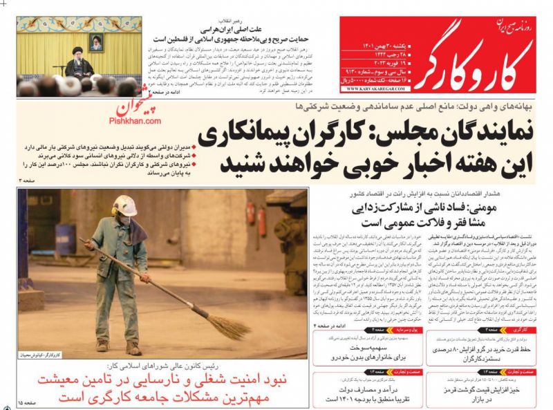 عناوین اخبار روزنامه کار و کارگر در روز یکشنبه‌ ۳۰ بهمن