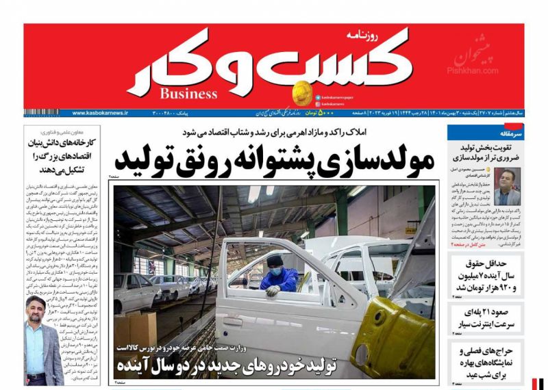 عناوین اخبار روزنامه كسب و كار در روز یکشنبه‌ ۳۰ بهمن
