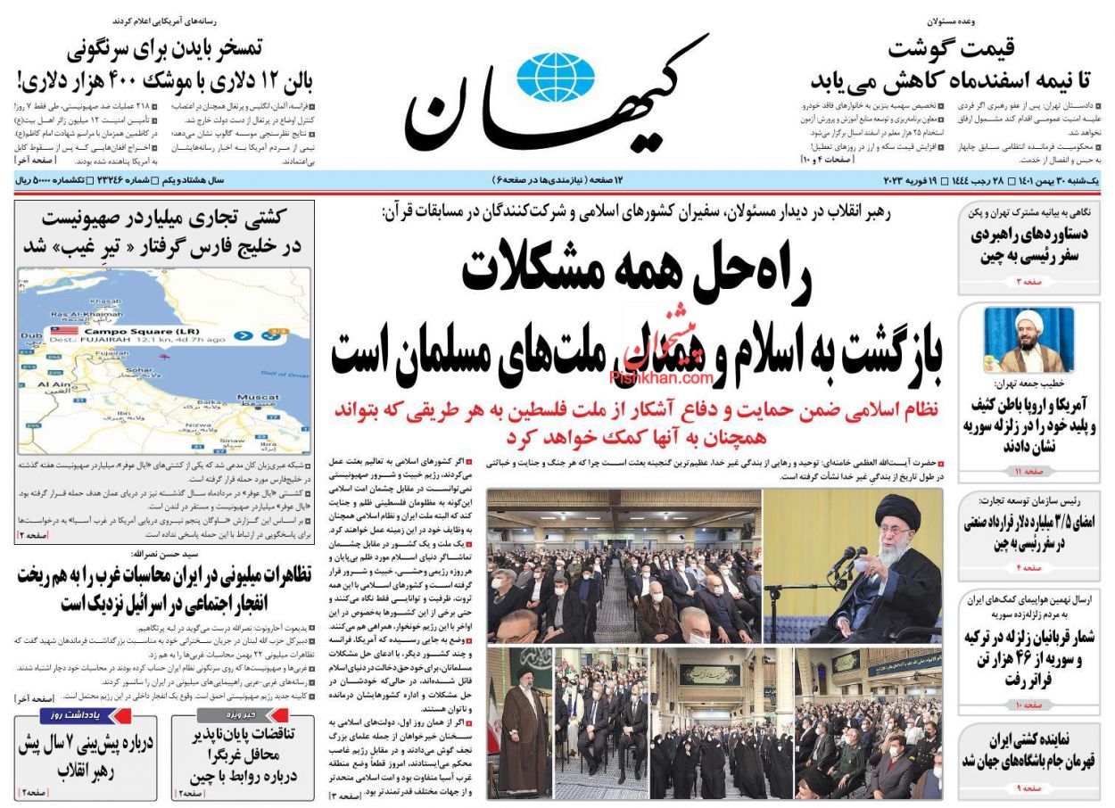عناوین اخبار روزنامه کیهان در روز یکشنبه‌ ۳۰ بهمن
