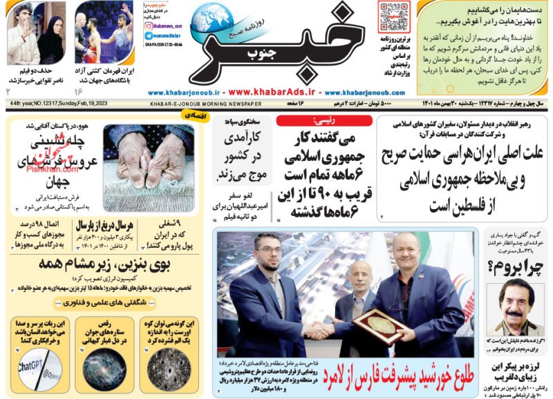 عناوین اخبار روزنامه خبر جنوب در روز یکشنبه‌ ۳۰ بهمن