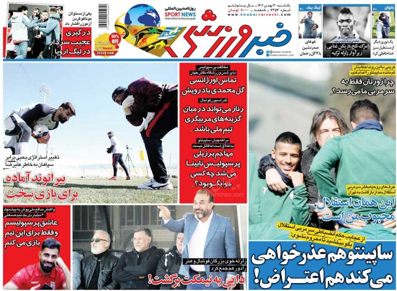 عناوین اخبار روزنامه خبر ورزشی در روز یکشنبه‌ ۳۰ بهمن