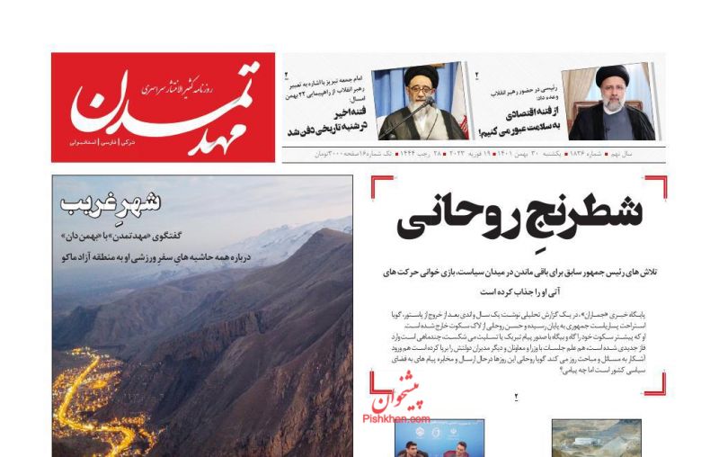 عناوین اخبار روزنامه مهد تمدن در روز یکشنبه‌ ۳۰ بهمن