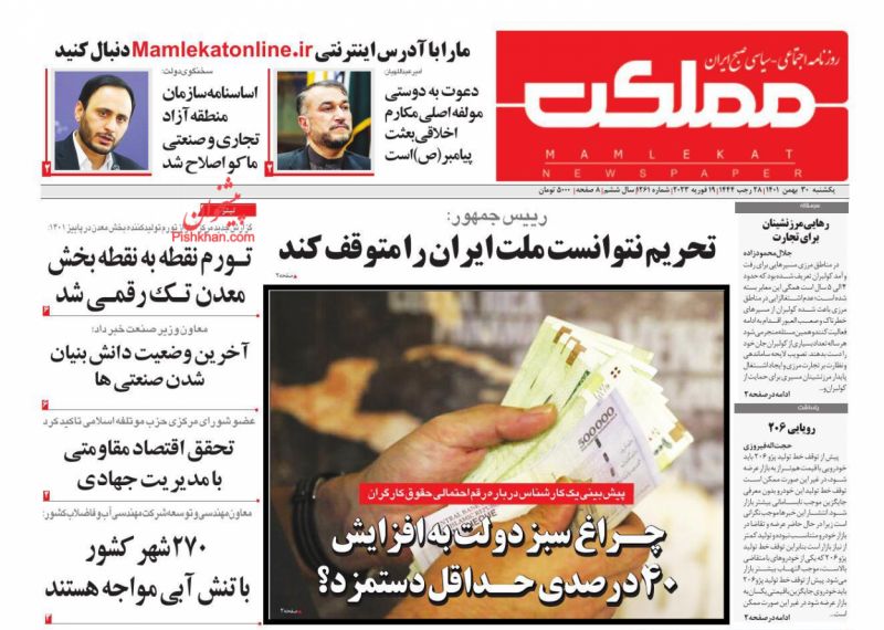 عناوین اخبار روزنامه مملکت در روز یکشنبه‌ ۳۰ بهمن