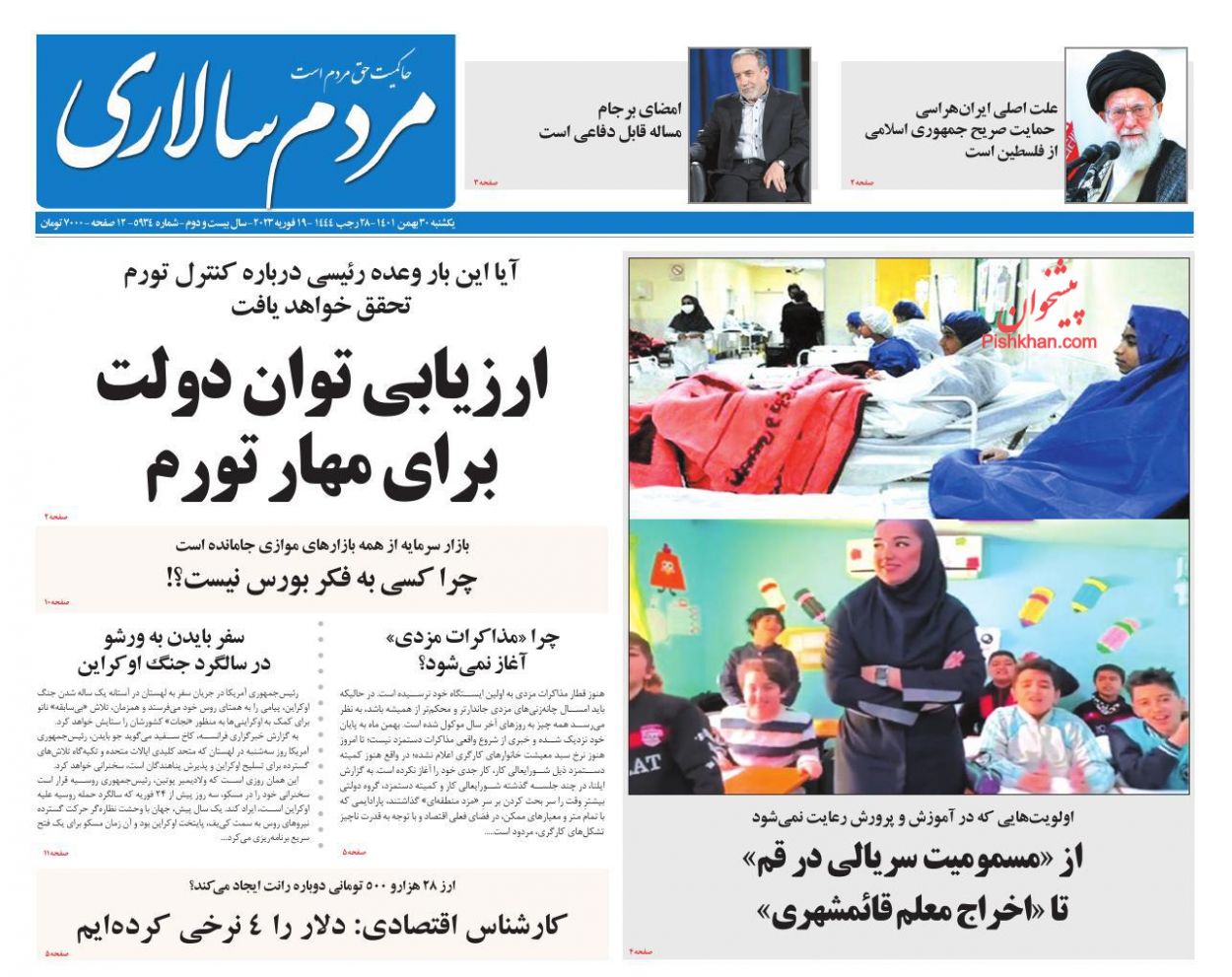 عناوین اخبار روزنامه مردم سالاری در روز یکشنبه‌ ۳۰ بهمن