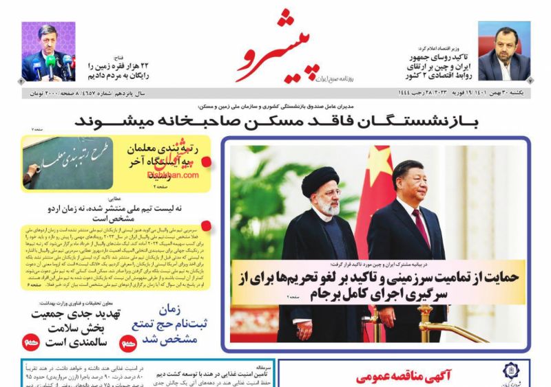 عناوین اخبار روزنامه پیشرو در روز یکشنبه‌ ۳۰ بهمن