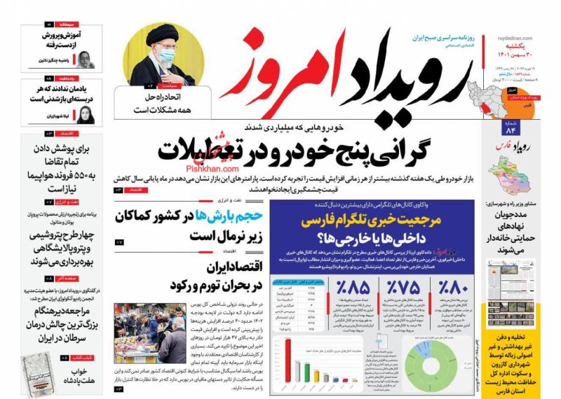 عناوین اخبار روزنامه رویداد امروز در روز یکشنبه‌ ۳۰ بهمن
