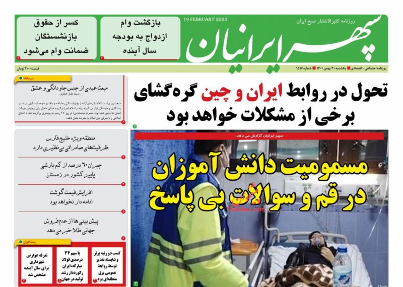 عناوین اخبار روزنامه سپهر ایرانیان در روز یکشنبه‌ ۳۰ بهمن