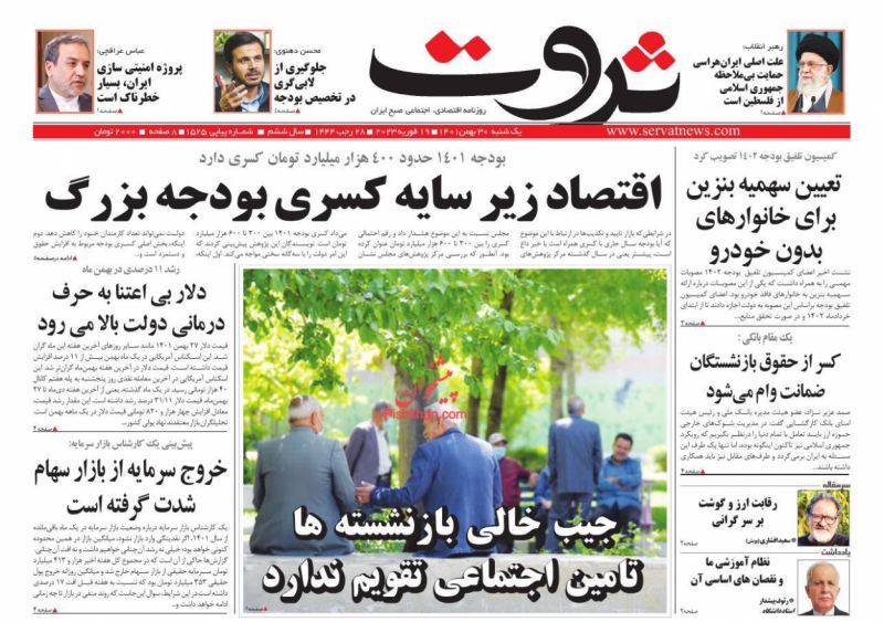 عناوین اخبار روزنامه ثروت در روز یکشنبه‌ ۳۰ بهمن
