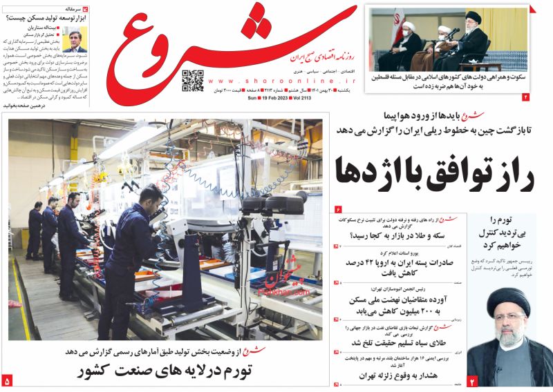 عناوین اخبار روزنامه شروع در روز یکشنبه‌ ۳۰ بهمن