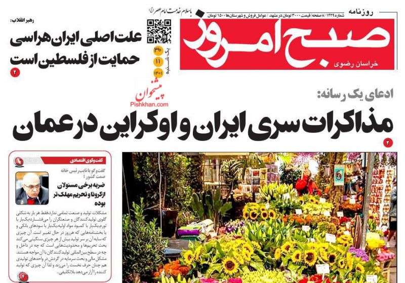 عناوین اخبار روزنامه صبح امروز در روز یکشنبه‌ ۳۰ بهمن