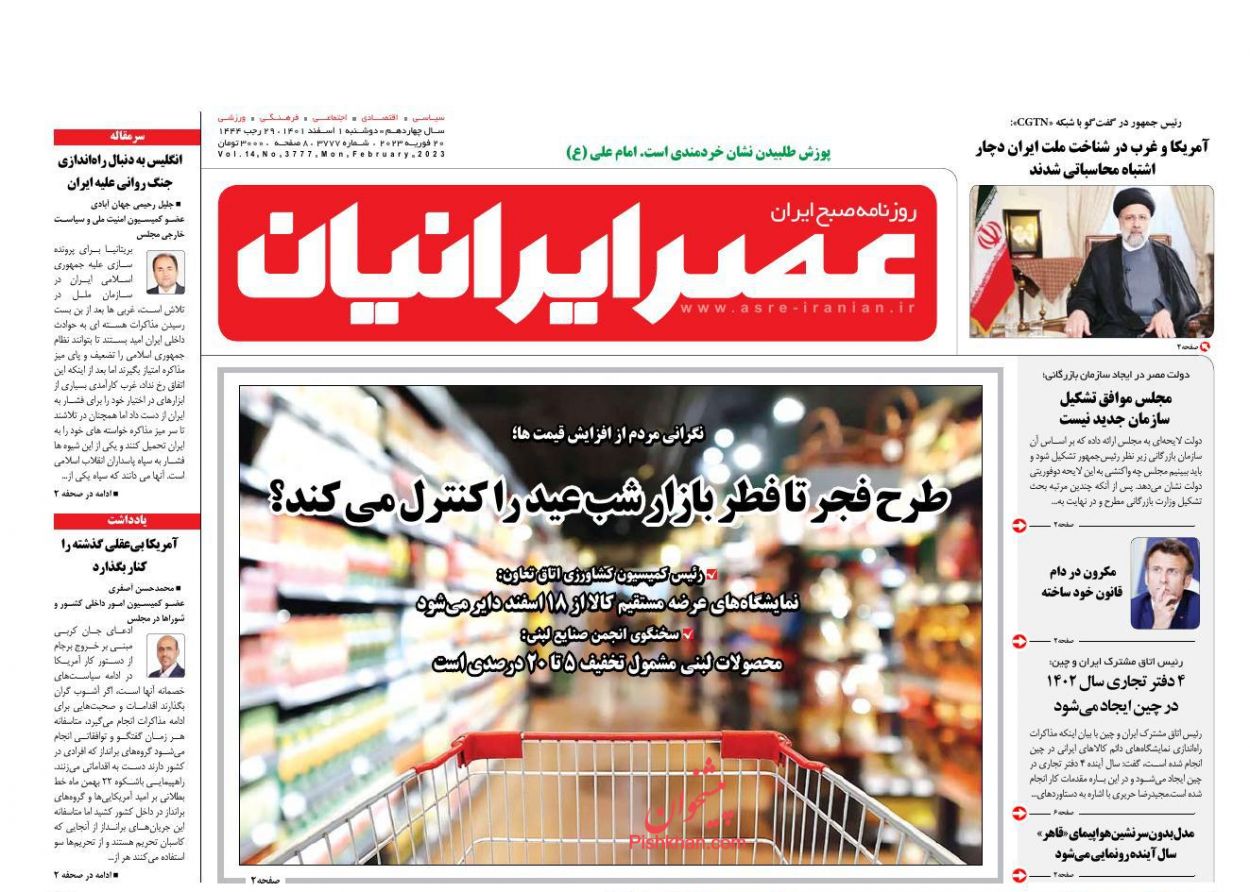 عناوین اخبار روزنامه عصر ایرانیان در روز دوشنبه ۱ اسفند