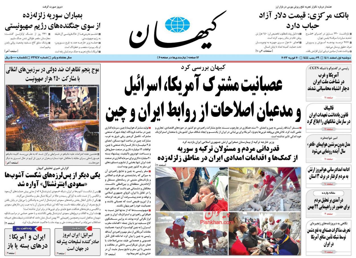 عناوین اخبار روزنامه کيهان در روز دوشنبه ۱ اسفند