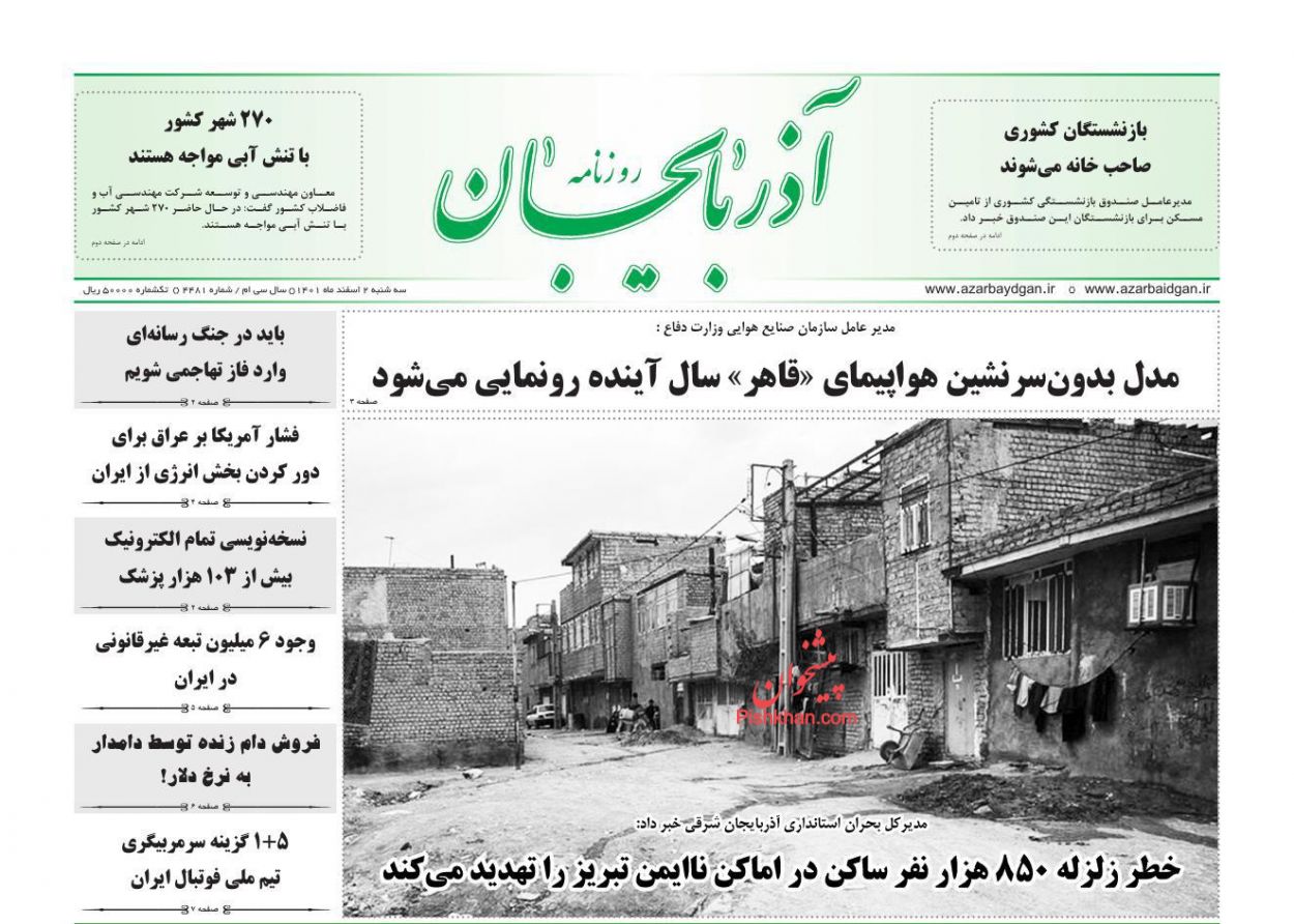 عناوین اخبار روزنامه آذربایجان در روز سه‌شنبه ۲ اسفند
