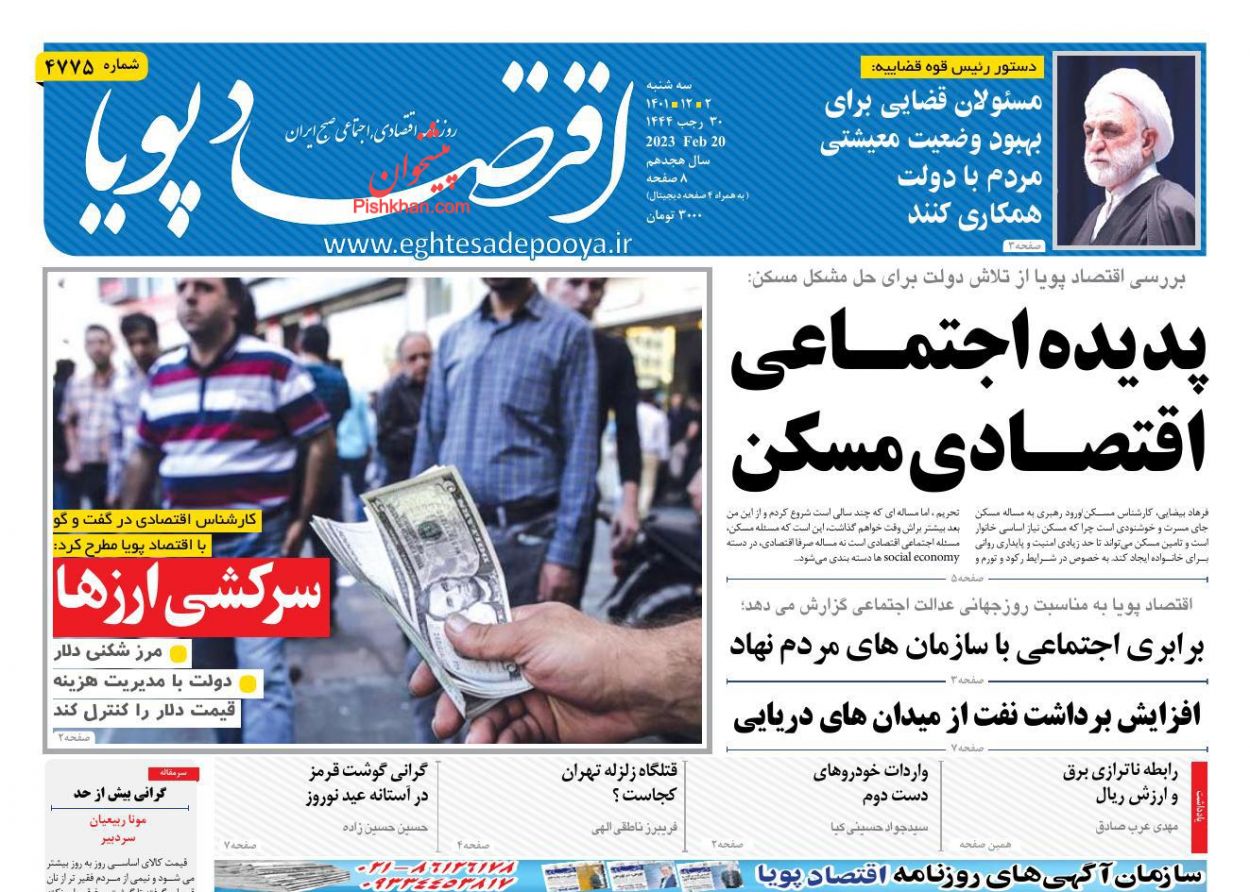 عناوین اخبار روزنامه اقتصاد پویا در روز سه‌شنبه ۲ اسفند