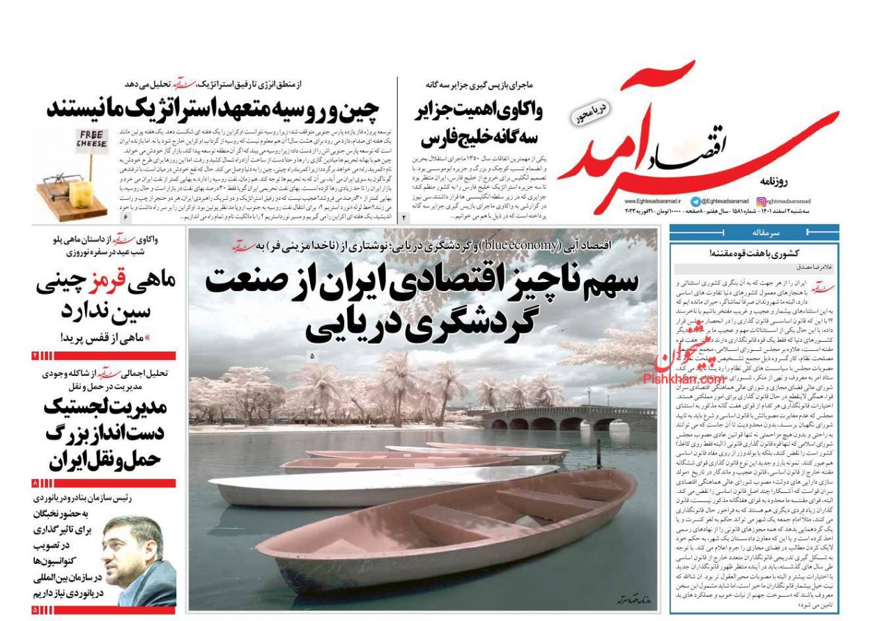 عناوین اخبار روزنامه اقتصاد سرآمد در روز سه‌شنبه ۲ اسفند