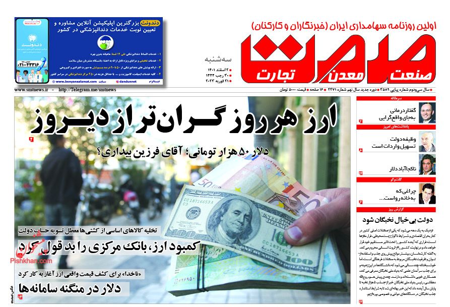 عناوین اخبار روزنامه صمت در روز سه‌شنبه ۲ اسفند