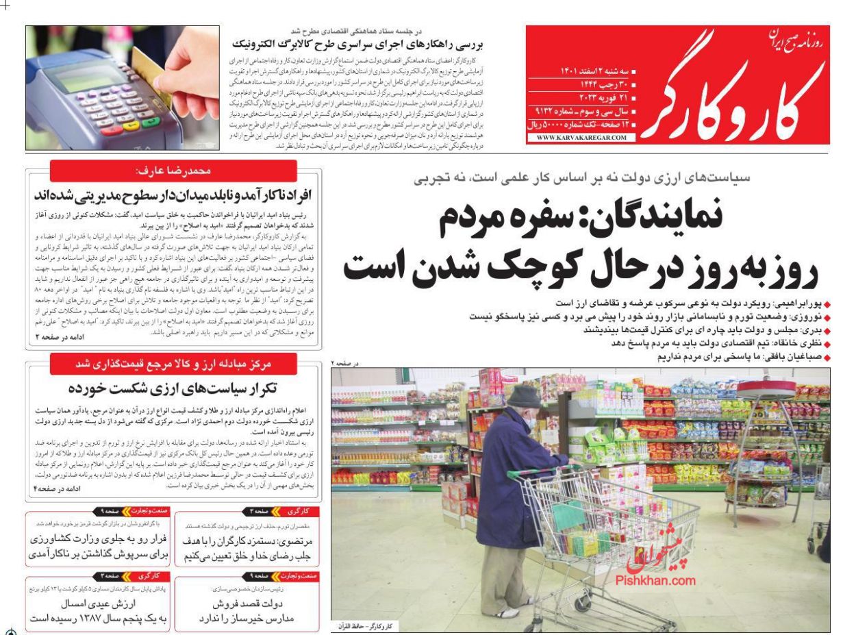 عناوین اخبار روزنامه کار و کارگر در روز سه‌شنبه ۲ اسفند