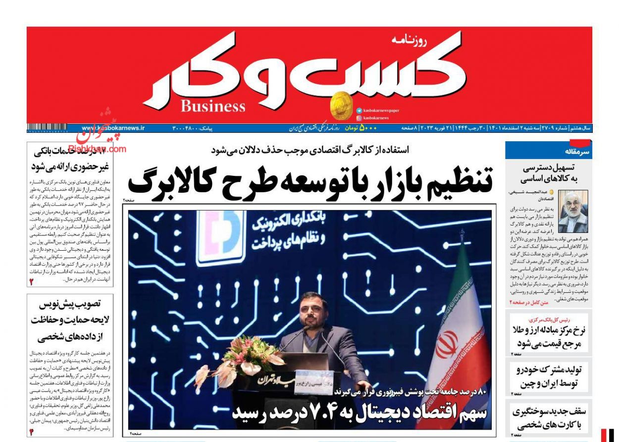 عناوین اخبار روزنامه كسب و كار در روز سه‌شنبه ۲ اسفند