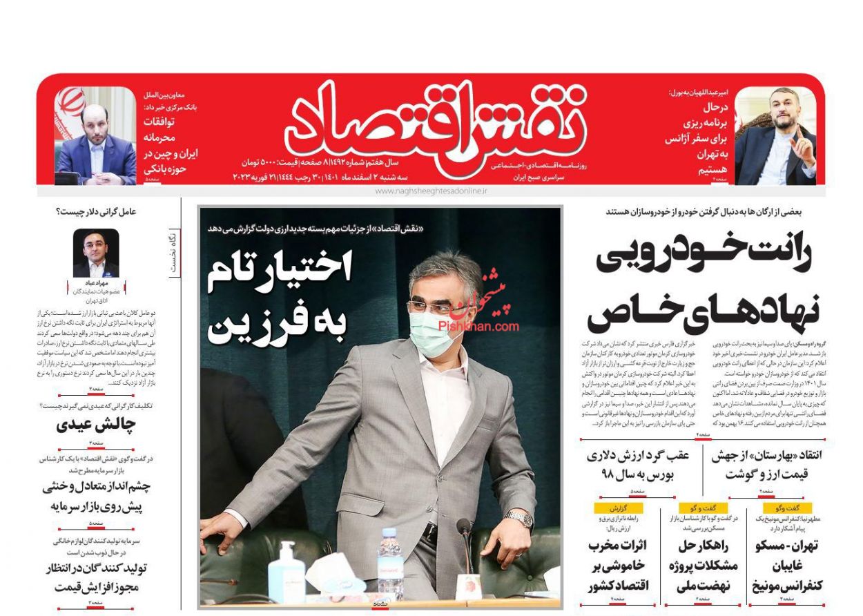 عناوین اخبار روزنامه نقش اقتصاد در روز سه‌شنبه ۲ اسفند