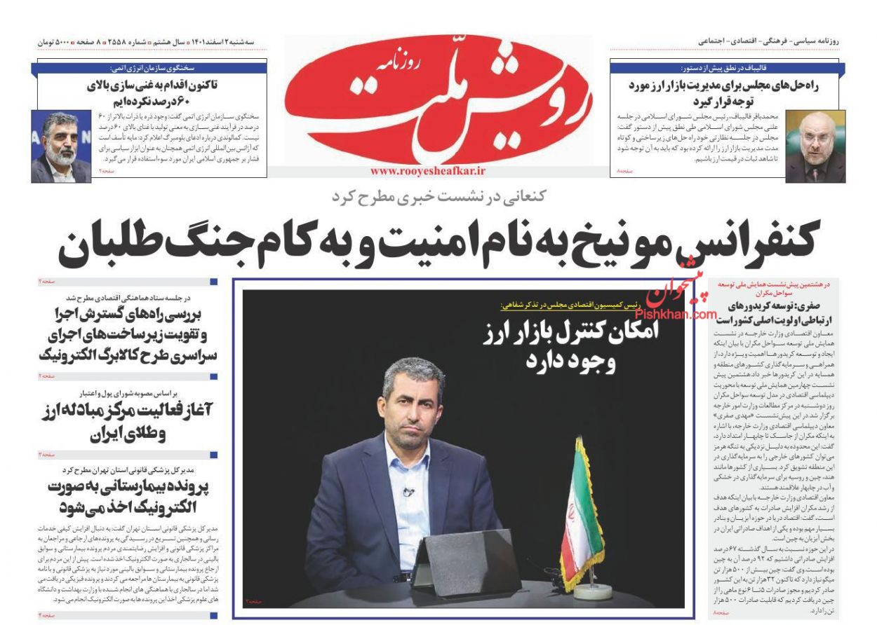 عناوین اخبار روزنامه رویش ملت در روز سه‌شنبه ۲ اسفند