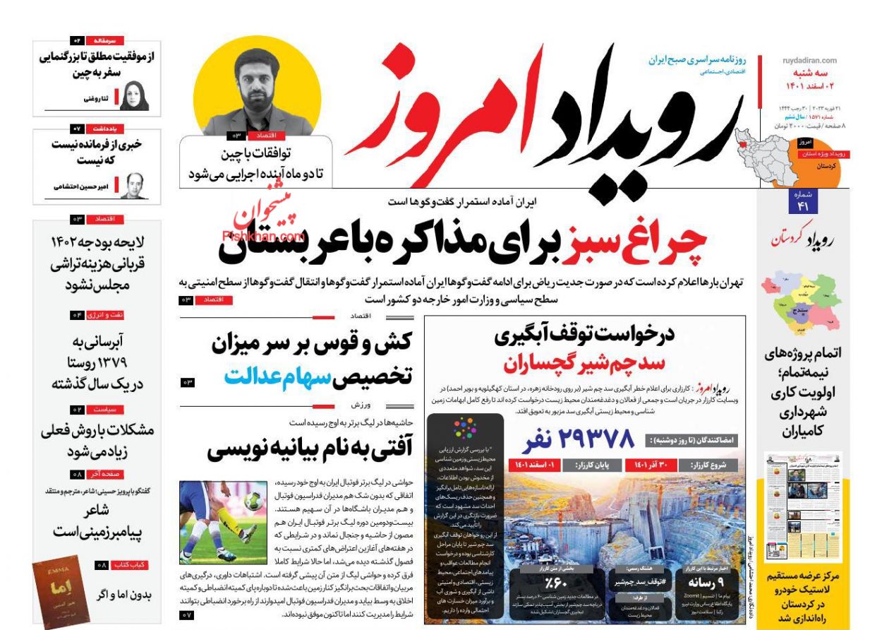عناوین اخبار روزنامه رویداد امروز در روز سه‌شنبه ۲ اسفند