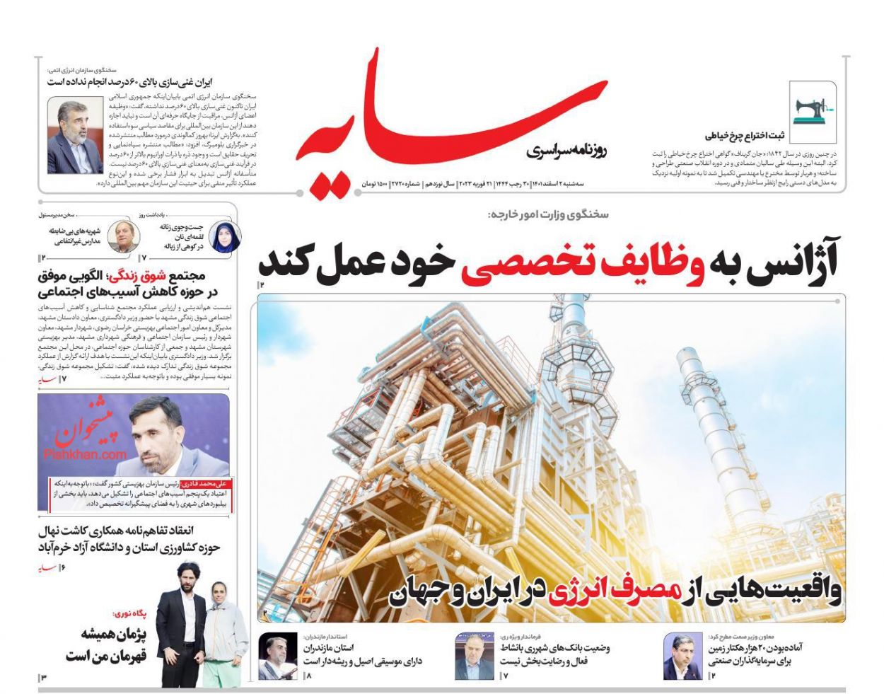 عناوین اخبار روزنامه سایه در روز سه‌شنبه ۲ اسفند