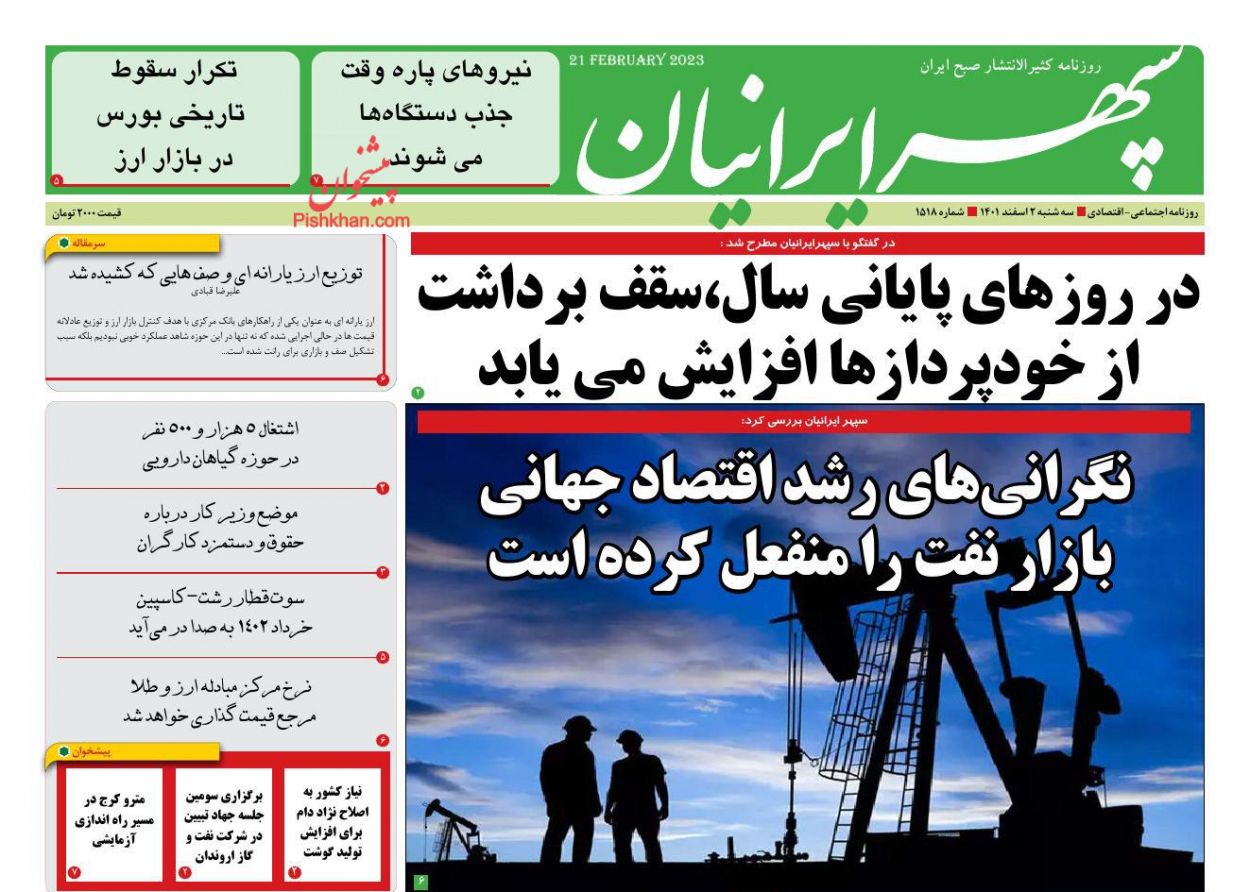 عناوین اخبار روزنامه سپهر ایرانیان در روز سه‌شنبه ۲ اسفند