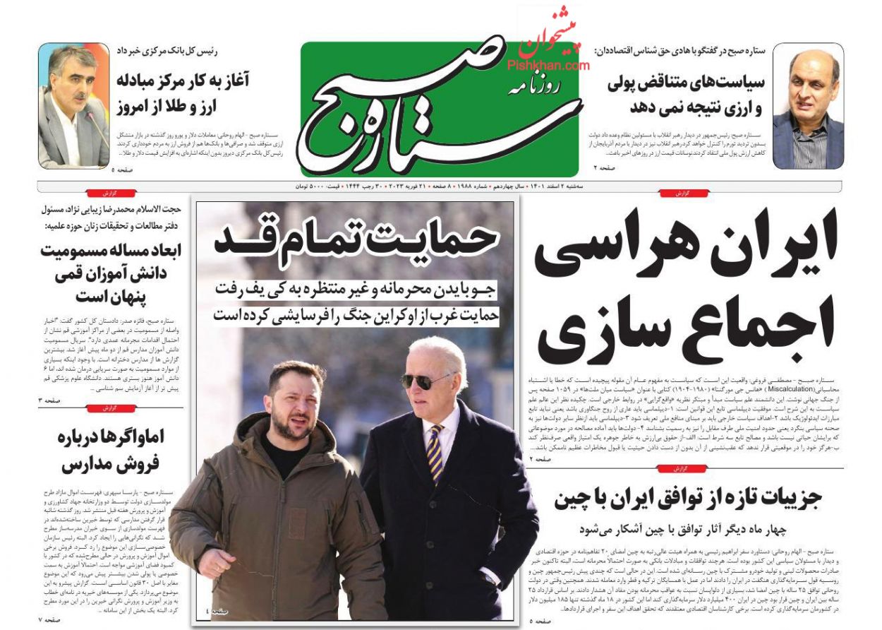 عناوین اخبار روزنامه ستاره صبح در روز سه‌شنبه ۲ اسفند