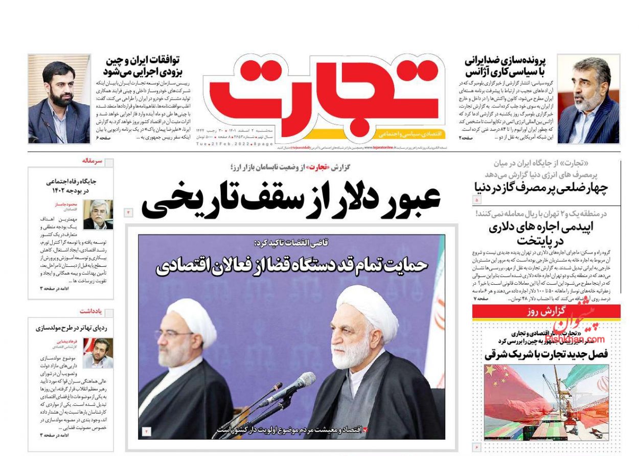 عناوین اخبار روزنامه تجارت در روز سه‌شنبه ۲ اسفند