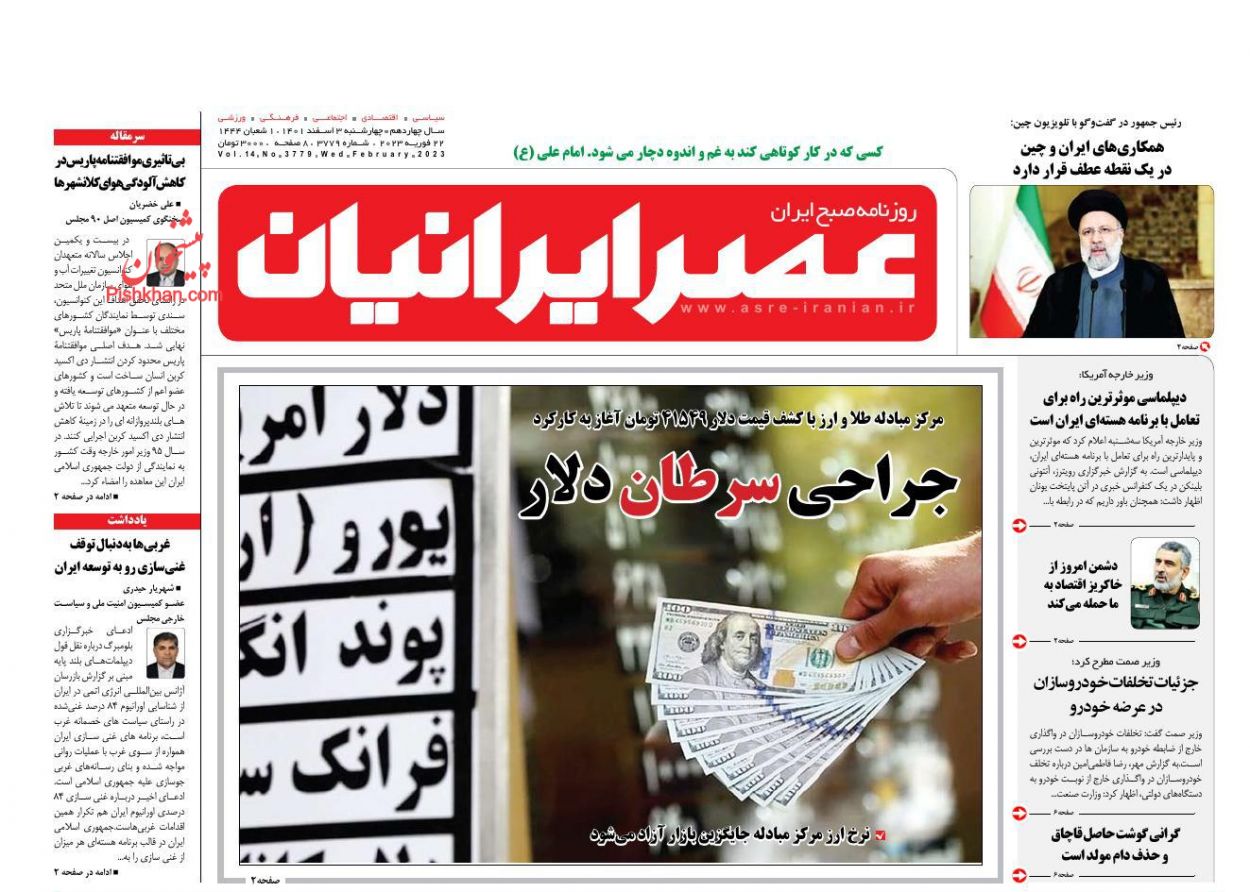عناوین اخبار روزنامه عصر ایرانیان در روز چهارشنبه ۳ اسفند