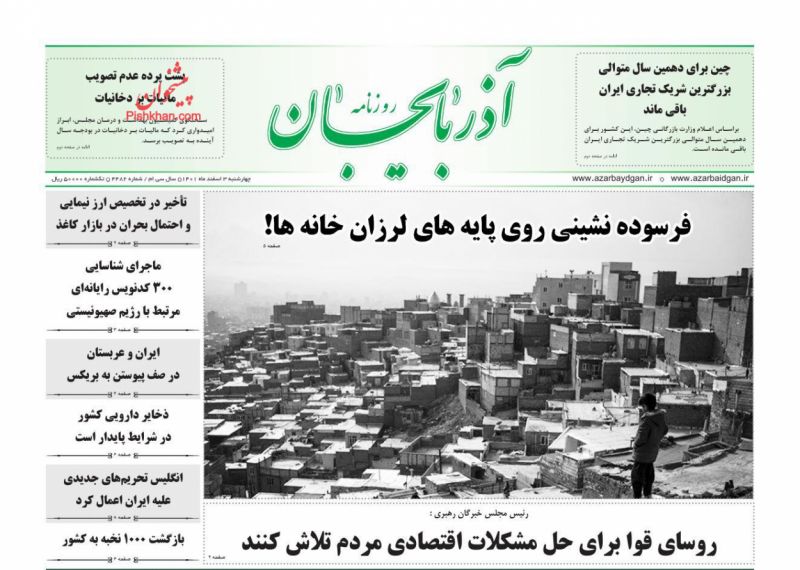 عناوین اخبار روزنامه آذربایجان در روز چهارشنبه ۳ اسفند
