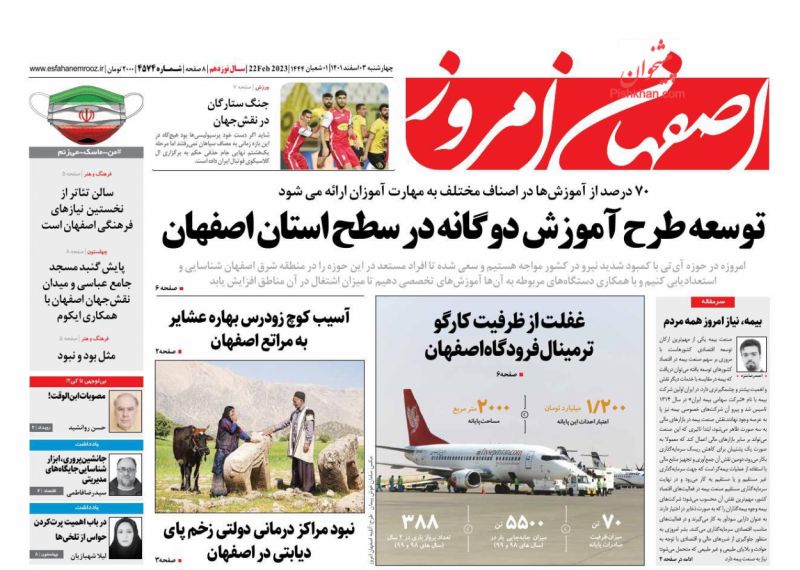 عناوین اخبار روزنامه اصفهان امروز در روز چهارشنبه ۳ اسفند