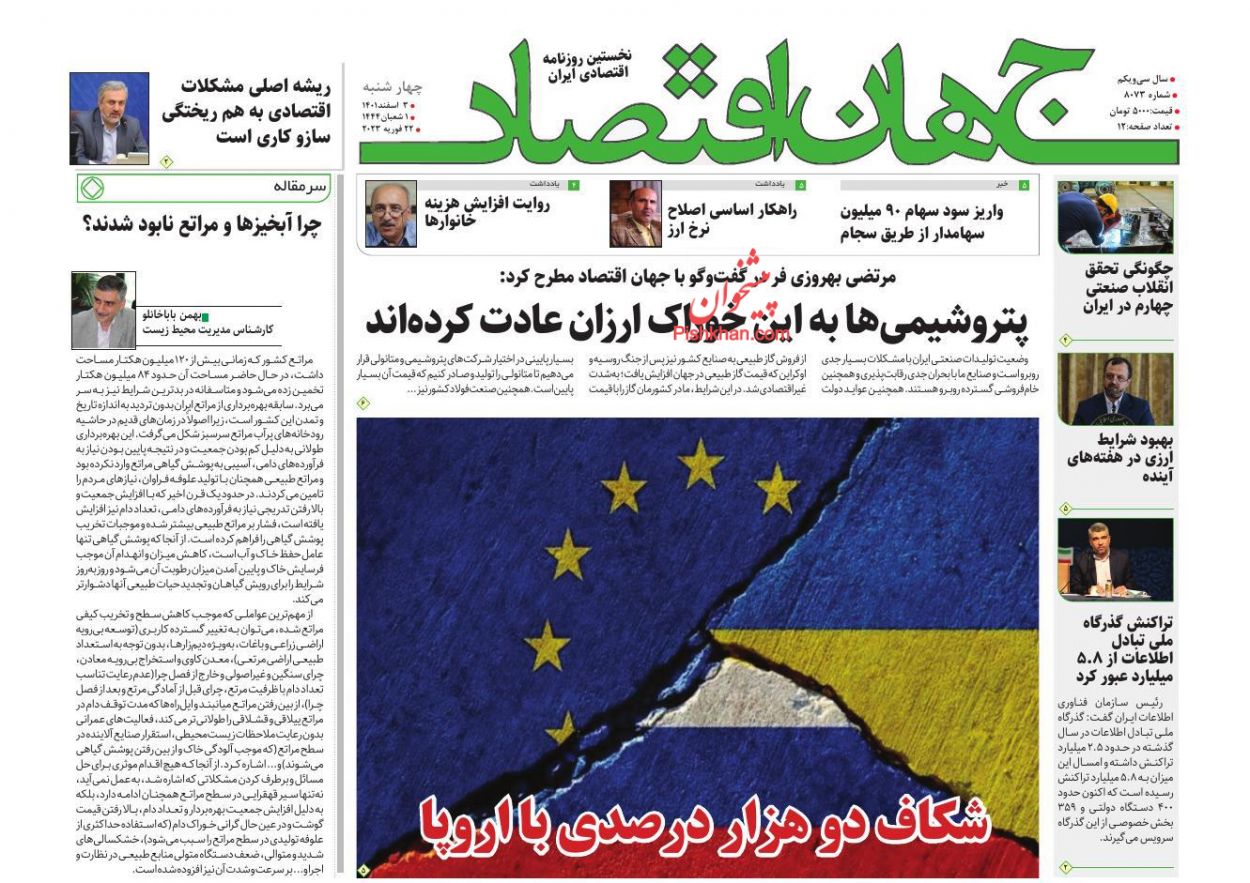 عناوین اخبار روزنامه جهان اقتصاد در روز چهارشنبه ۳ اسفند