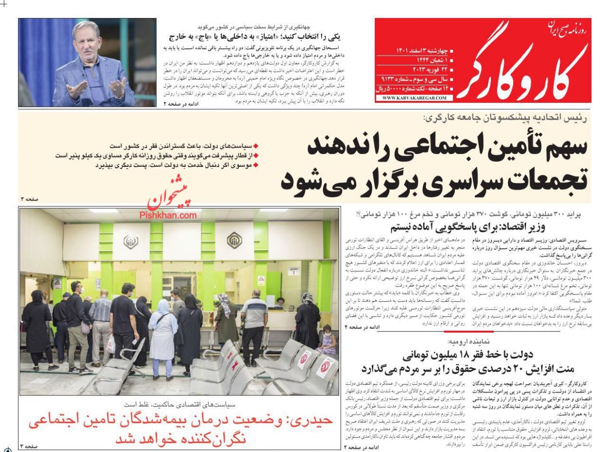 عناوین اخبار روزنامه کار و کارگر در روز چهارشنبه ۳ اسفند