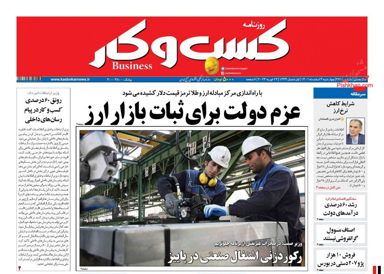 عناوین اخبار روزنامه كسب و كار در روز چهارشنبه ۳ اسفند