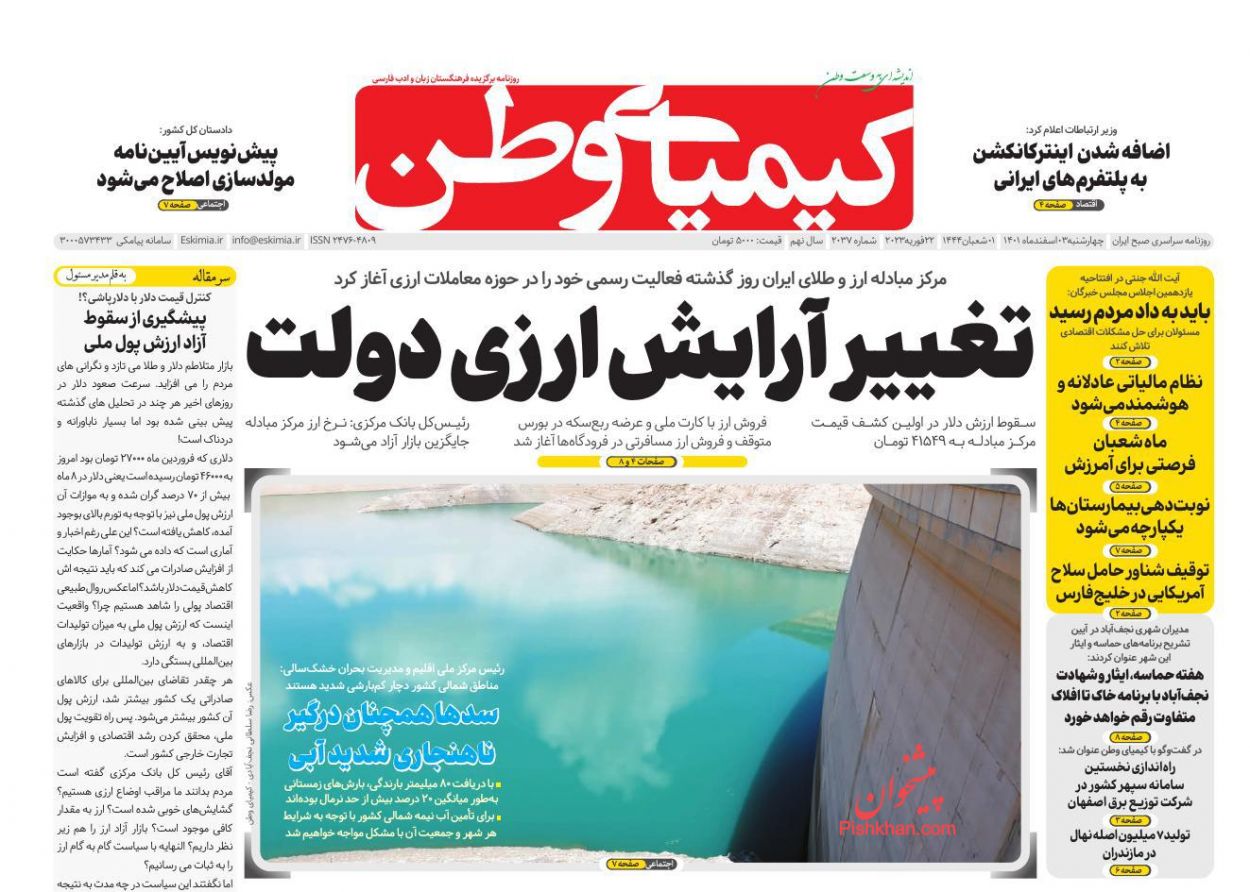 صفحه نخست روزنامه ها/ چهارشنبه ۳ اسفند 1401 21 پایگاه خبری ججین عناوین اخبار روزنامه کیمیای وطن در روز چهارشنبه ۳ اسفند