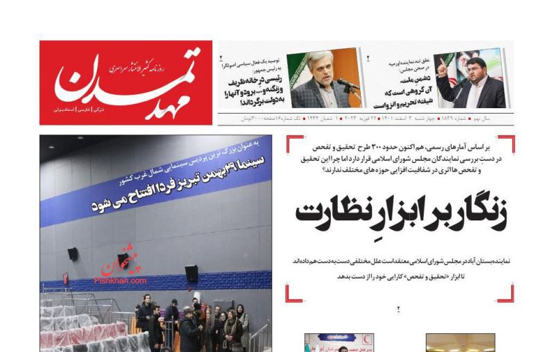 عناوین اخبار روزنامه مهد تمدن در روز چهارشنبه ۳ اسفند