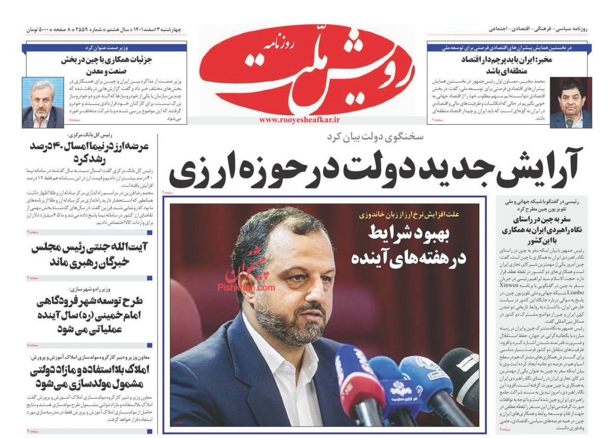 عناوین اخبار روزنامه رویش ملت در روز چهارشنبه ۳ اسفند