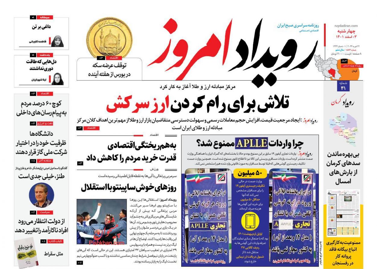عناوین اخبار روزنامه رویداد امروز در روز چهارشنبه ۳ اسفند