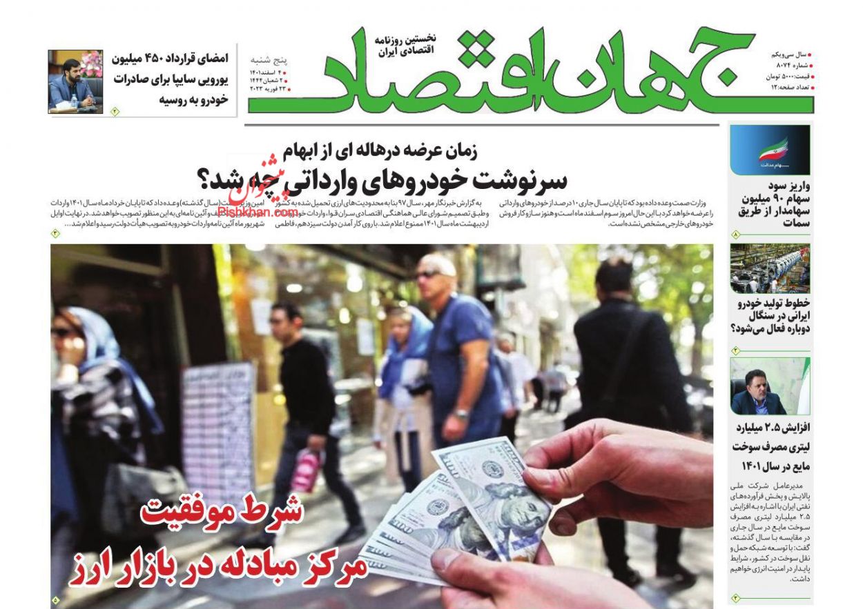 عناوین اخبار روزنامه جهان اقتصاد در روز پنجشنبه ۴ اسفند